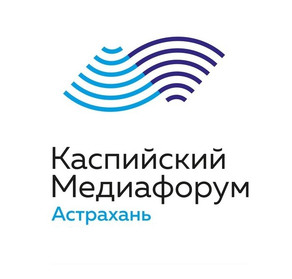 В Астрахани состоялось  пленарное заседание IV Каспийского медиафорума