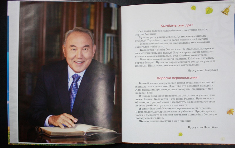 Первоклассники получат в подарок от президента Казахстана книгу