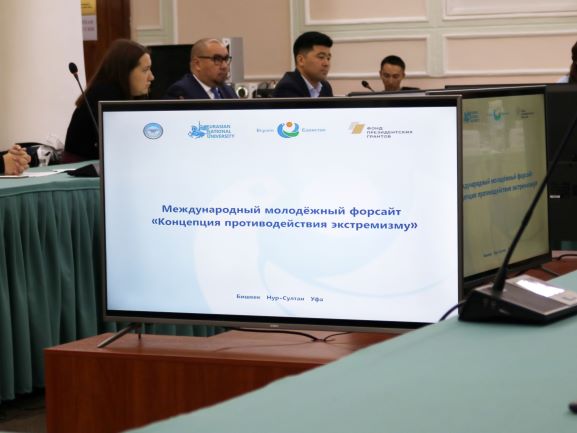 Студенты Бишкека, Нур-Султана и Уфы станут соавторами Концепции противодействия экстремизму