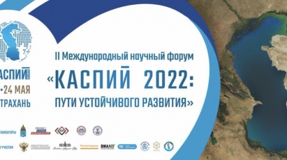 Форум «Каспий 2022» объединит науку и бизнес для решения проблемы импортозамещения.