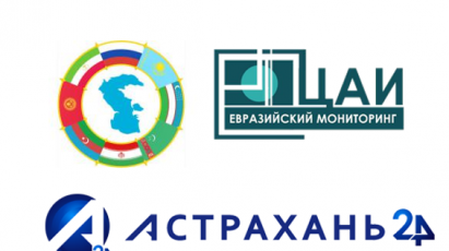 Международная видеоконференция «Религиозный экстремизм в странах Прикаспия и Центральной Азии» Астрахань-Алматы-Бишкек