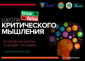 В СТОЛИЦЕ СТАРТОВАЛ ПРОЕКТ «True or False»