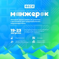 19 по 23 августа в Республике Алтай состоится очередной Международный молодёжный фестиваль «Манжерок»