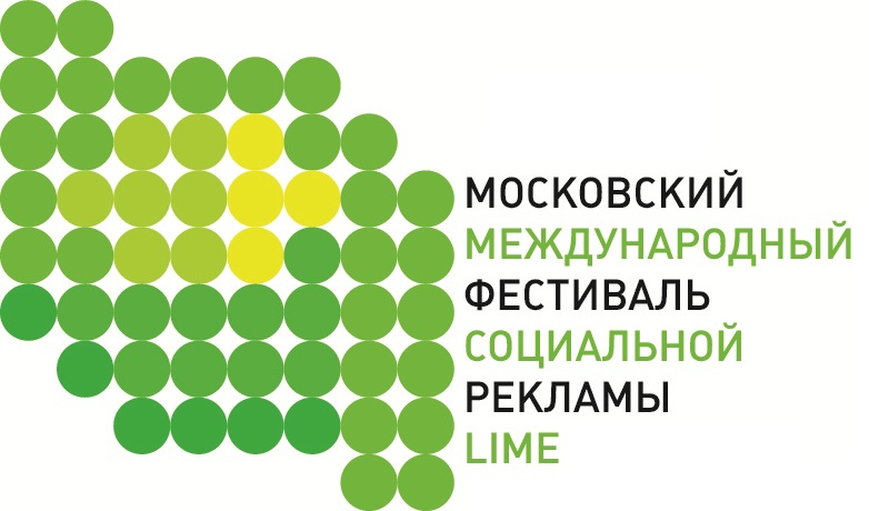 Объявлен прием работ в рамках VIII Международного фестиваля социальной рекламы «LIME»
