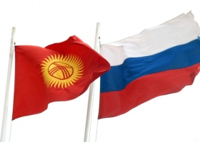 Россия и Кыргызстан: согласие, дружба, толерантность