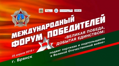Казахстанская делегация примет участие в Международном форуме Победителей «Великая Победа, добытая единством» в Брянске