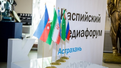 Каспий в информационном поле: в Астрахани сотоится V Каспийский медиафорум