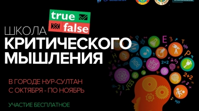 В СТОЛИЦЕ СТАРТОВАЛ ПРОЕКТ «True or False»