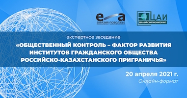 Актуальные вопросы общественного контроля будут рассмотрены  в ходе экспертного заседания