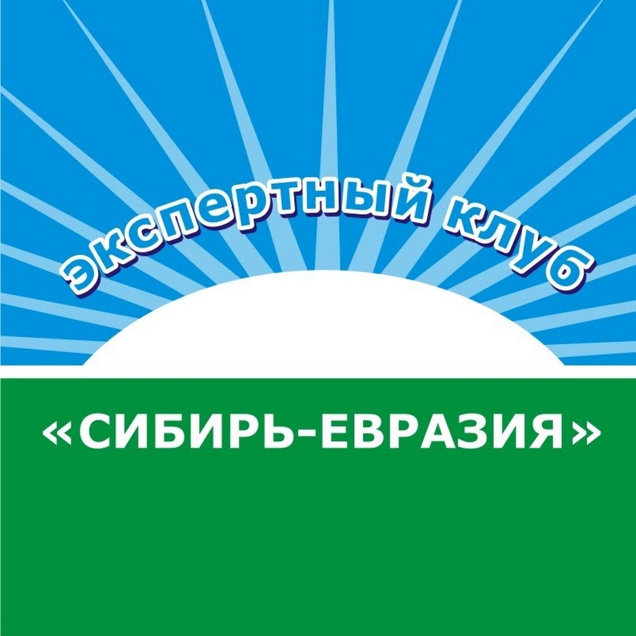 Влияние экономической интеграции на жизнь приграничных регионов ЕАЭС рассмотрят эксперты в Новосибирске